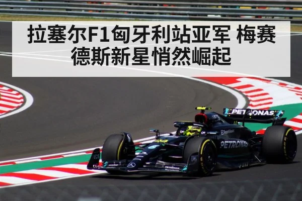 formula 1 hungarian grand prix