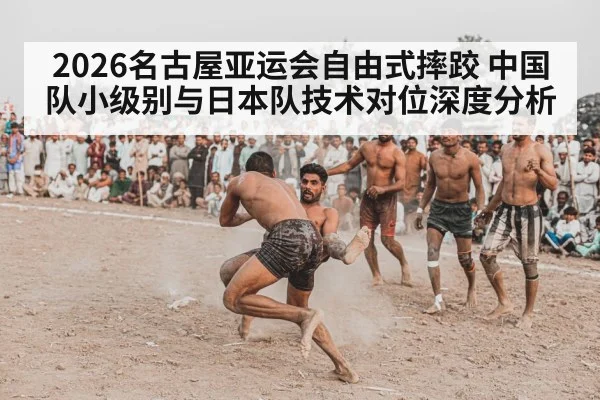 freestyle wrestling match